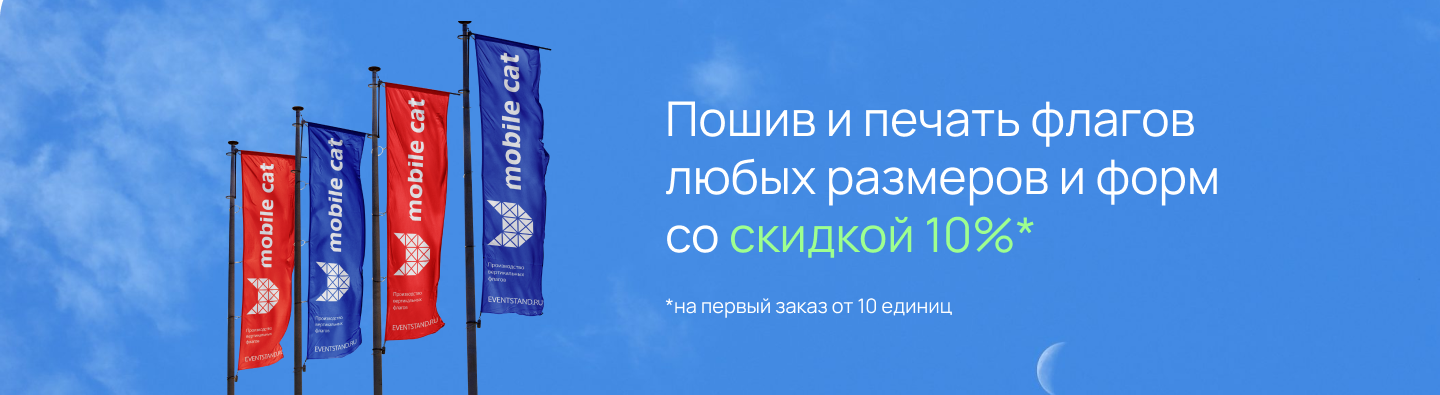 Пошив флагов